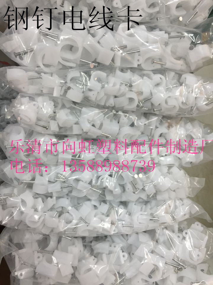 电线卡塑料钢钉管卡16MM250只/包钢钉固线卡电线固定卡钢钉线卡