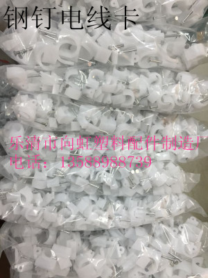 电线卡塑料钢钉管卡16MM250只/包钢钉固线卡电线固定卡钢钉线卡