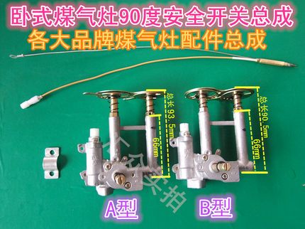 燃气灶热电偶总成阀体嵌入式煤气灶点火开关总成煤气灶开关点火器