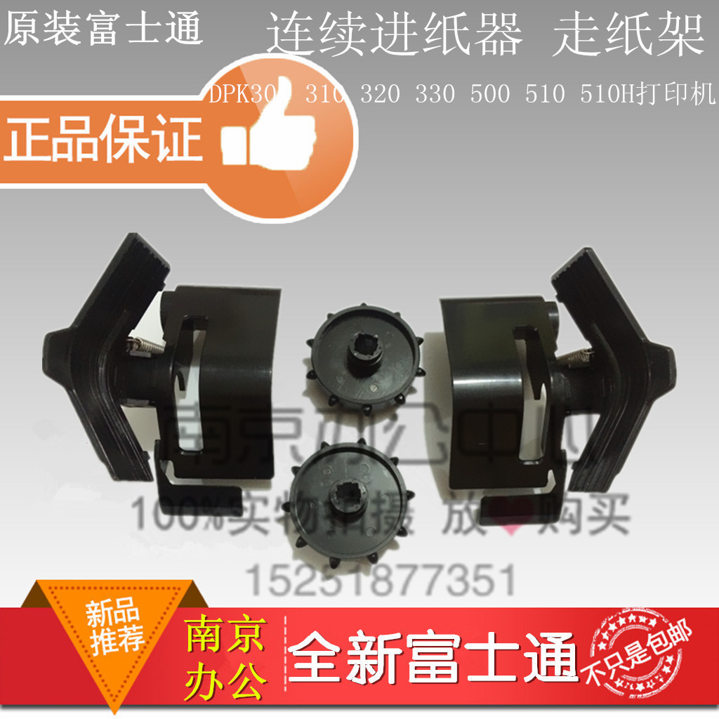 全新 原装富士通DPK300 500 DPK310打印机配件 走纸架 连续进纸夹