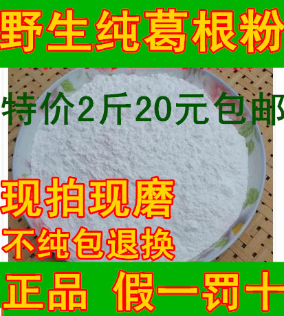 葛根粉 野生葛根,正品纯天然葛根粉手工过滤 葛根丁500克包邮