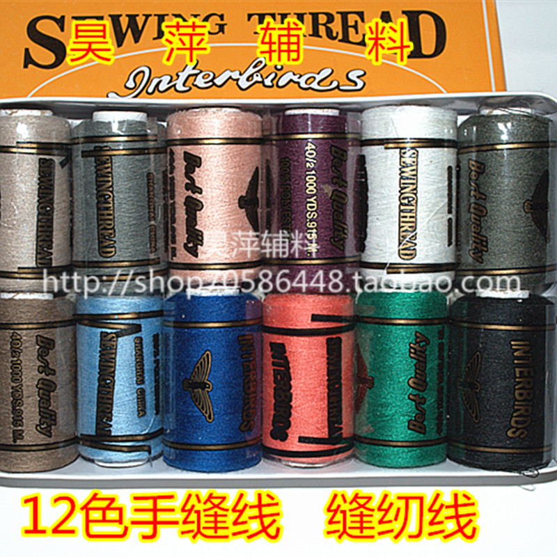 包邮盒装手缝线DIY手工工具材料 缝纫机线小卷家用缝纫线布线针线