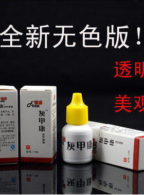 灰指甲使用简单安全方便