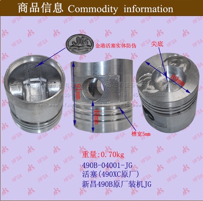 叉车配件 发动机大修件 活塞 新昌新柴490BPG 单只价格 四只起拍