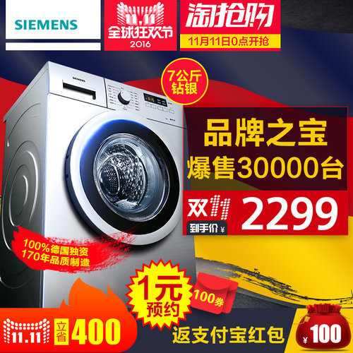 双11预告！SIEMENS西门子WM10E1C81W全自动滚筒洗衣机7公斤