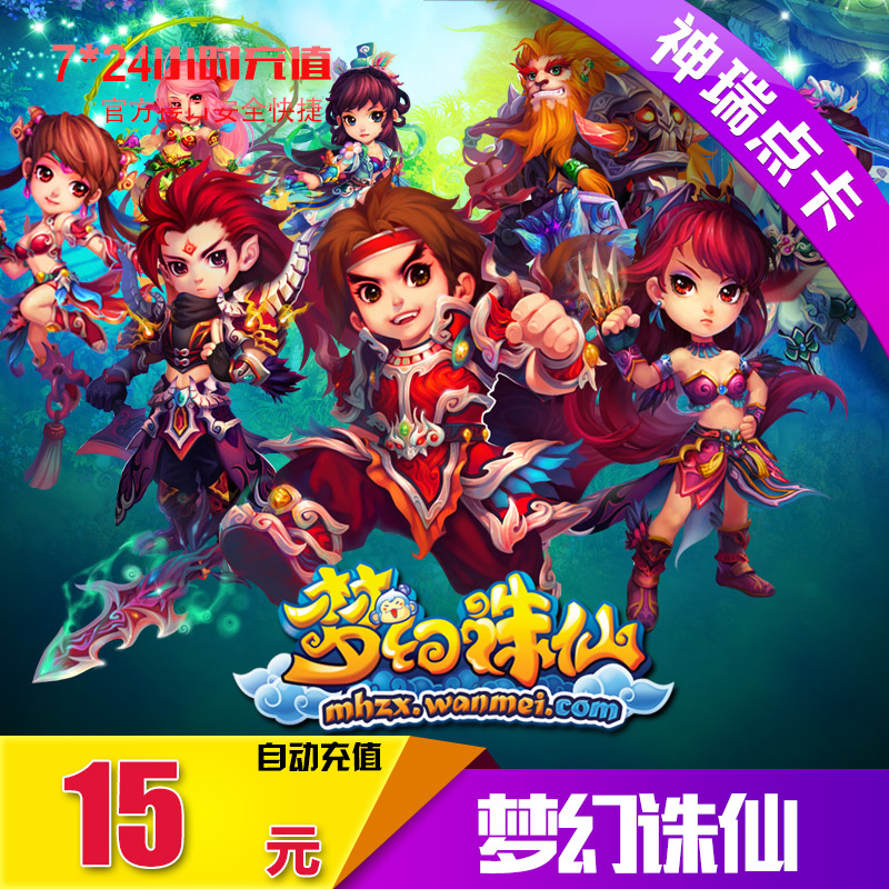 完美一卡通15元点卡1500点卷梦幻诛仙2 15元宝完美点券自动充值