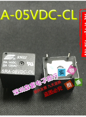 【森富电子】原装 黑色 SRA-05VDC-CL 5脚 20A SONGLE 松乐继电器