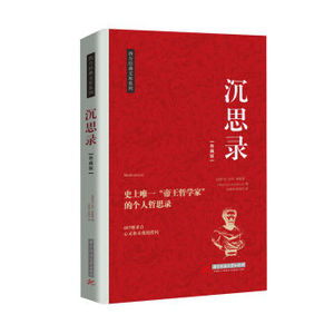WG 正版沉思录:典藏版9787568022576马可奥勒留；王燕珍 陈利红华中科技大学出版社书籍书城书店