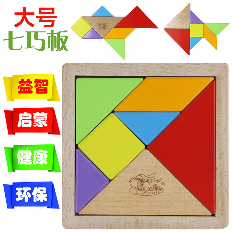 Large Tangram Puzzle children teaching cognition Beech Wooden puzzles Puzzle Building block toyin the Toy/Childs/Puzzle/Building block/Model , Beads/Jigsaw/Pair/Disassembly/Beat Toy , Jigsaw/Puzzle  category - from Buy2taobao.com to provide professional Taobao agent buy service