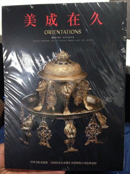 楠书房杂志  美成在久 2014年9月第一期 orientations创刊号收藏