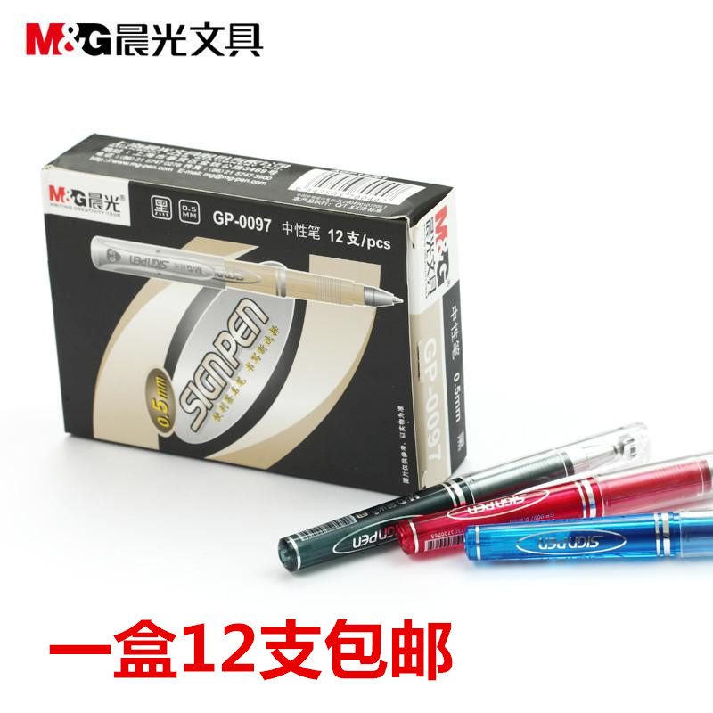 晨光gp0097小号中性笔1盒包邮