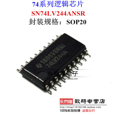 SN74LV244ANSR 74LV244A 逻辑IC 缓冲器 驱动器 正品