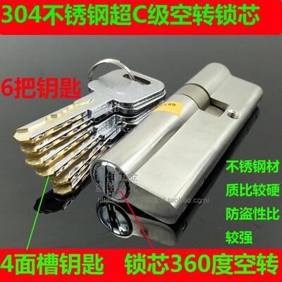步阳不锈钢防盗门锁芯