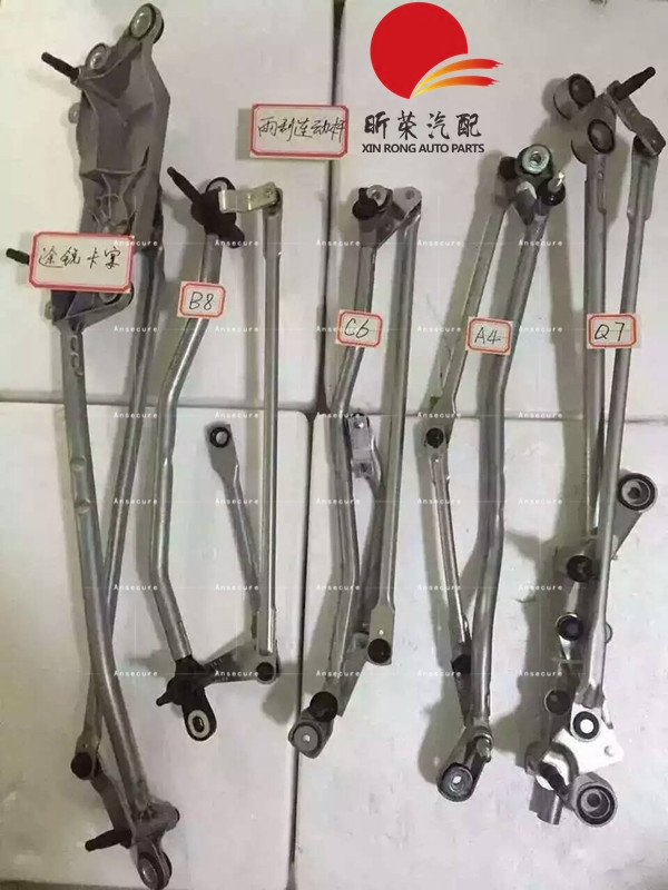 奥迪雨刮器支架连动杆