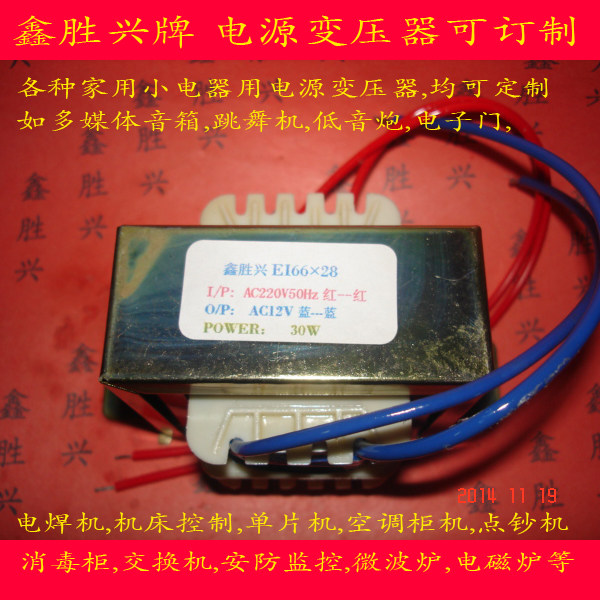 汕头鑫胜兴牌 全铜线功放多媒体有源音箱 30W220V转12V2.5A变压器
