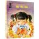 中国风儿童文学名作绘本 幼儿绘本 菊花蜜 中国传统节日心灵绘本低幼亲子共读书籍