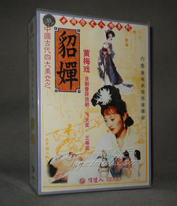 正版 中国古代四大美女之貂婵 (貂蝉)黄梅戏  6VCD 杨俊
