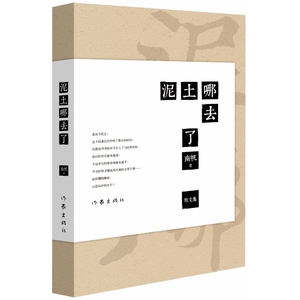 【全新正版包邮】泥土哪去了