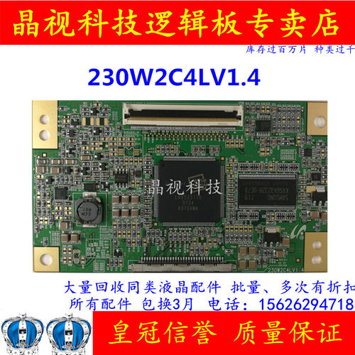 原装逻辑板230W2C4LV1.4