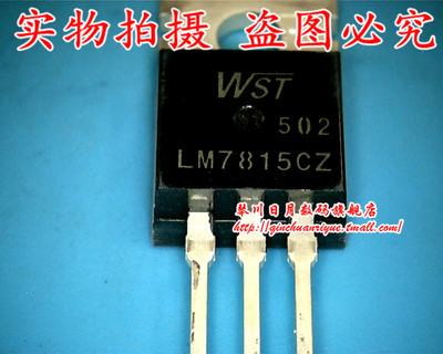 鸿顺电子 LM7815CZ 全新原装热卖 可直接拍！现货