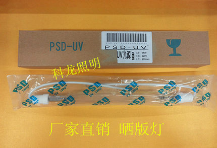 PSD-UV 1 2 3 4 KW紫外线UV晒版机灯管PS晒版灯碘镓灯菲林曝光灯