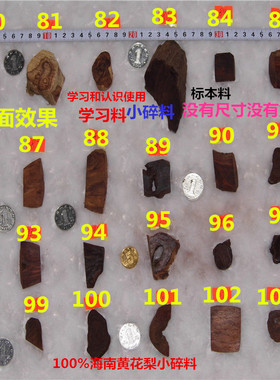 海南黄花梨木料学习小料每块单价20-40元按号码拍下【上】