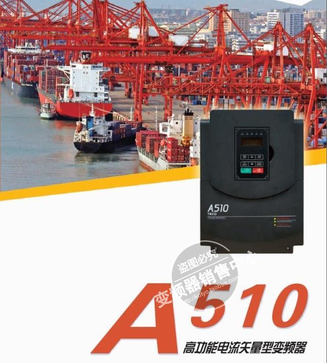 台安东元变频器A510-2025-H3 18.5KW 220V 三相 议价