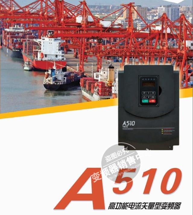 台安东元变频器A510-4020-H3 15KW 380V 三相 议价 电子元器件市场 变频器 原图主图