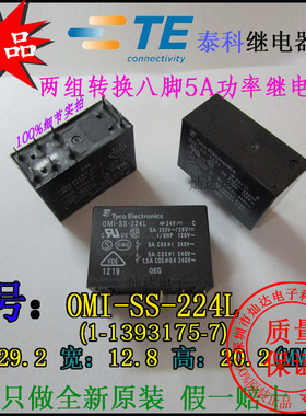 全新原装泰科TE功率继电器OMI-SS-224L两组转换5A八脚OEG假一赔十