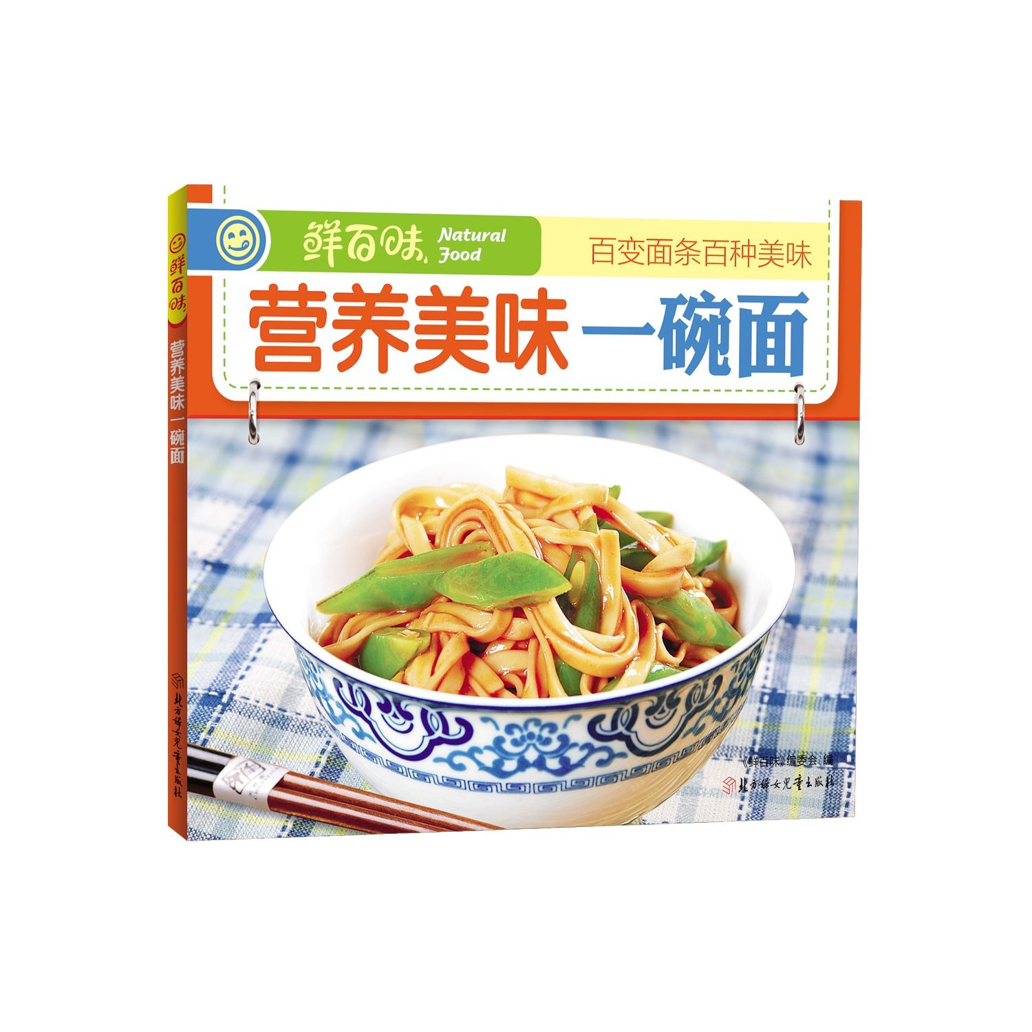 鲜百味 营养美味一碗面  百变面条百种美味