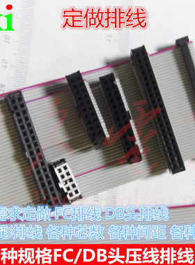 定做1.27mm/2.0mm/2.54mm间距FC灰排线彩排线IDC连接线DIDC6-64p