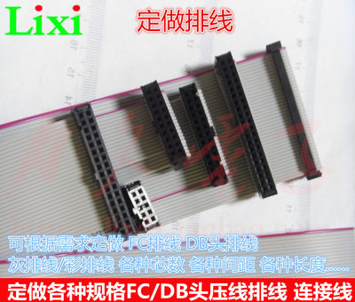 定制FC/IDC/DIDC插头排线连接线