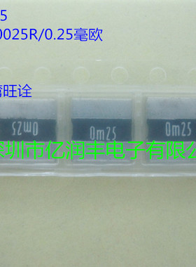 贴片合金电阻 2725 0.00025R R00025 0M25 4W 1% 0.25毫欧 旺诠
