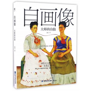 自画像(大师的自拍) 博库网