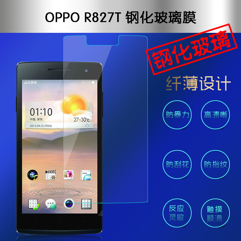 适用于OPPO R827T钢化玻璃贴膜R827手机R6007高清R850防爆膜-封面