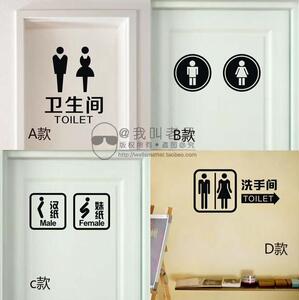 洗手间男女用标示墙贴纸厕所卫生间标示贴纸店铺公共场所警示贴画