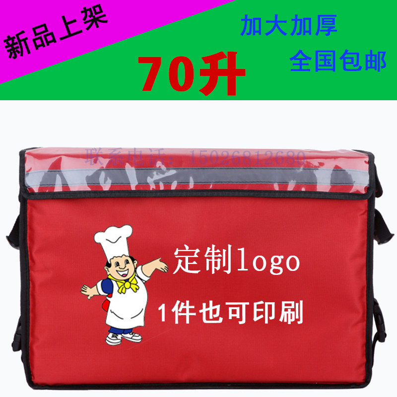 鑫利超大外卖送餐保温箱包快餐饮品跑腿配送箱外卖送餐箱车载包邮