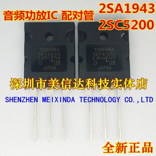 C5200 2SA1943 A1943 音频功放对管 对6元 2SC5200 全新