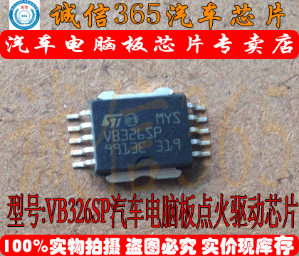 专业提供汽车芯片：电源、喷油、点火、节气门、怠速、CPU、存储芯片、单片机、继电器、柴油机电脑芯片等！如无搜到所需型号，可旺旺咨询，期待与您合作！