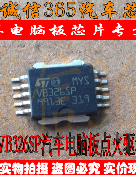 VB326SP 菲亚特/奇瑞 马瑞利汽车车身电脑板点火管驱动芯片可直拍