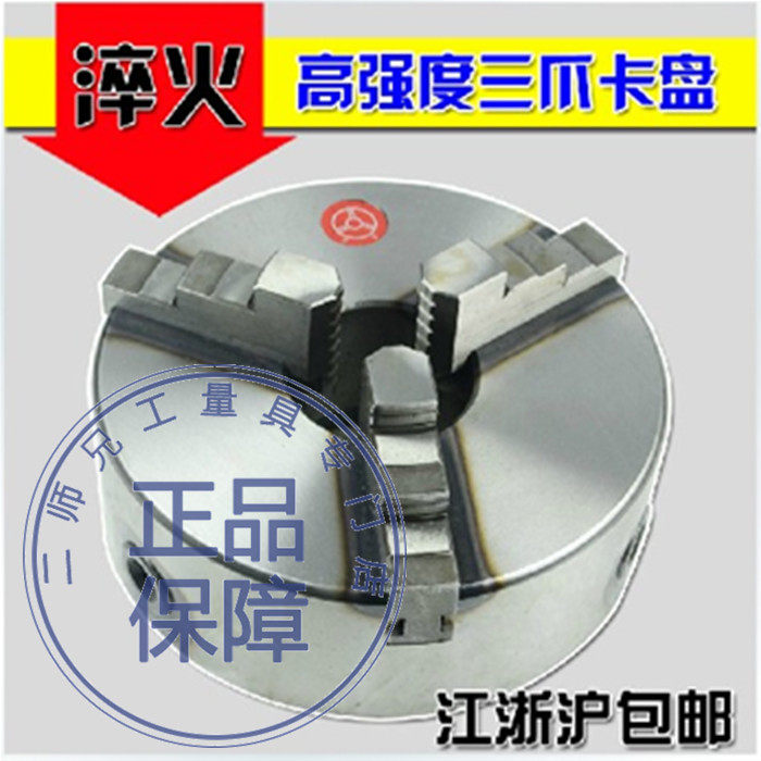 高精度高强度淬火三爪自定心卡盘 K11 160 200 250