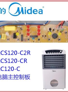 美的ACS120-C2R 空调风扇CR主路电脑控制显示灯源板KTS-43-E1.4-1