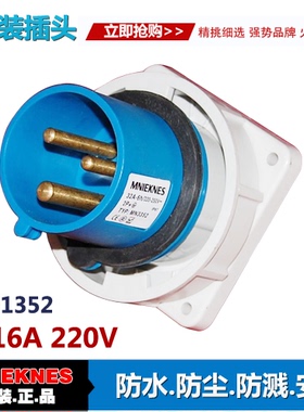 3X16A暗装插头 器具插头插座 1352工业插头插座IP67 单相三线2P+E