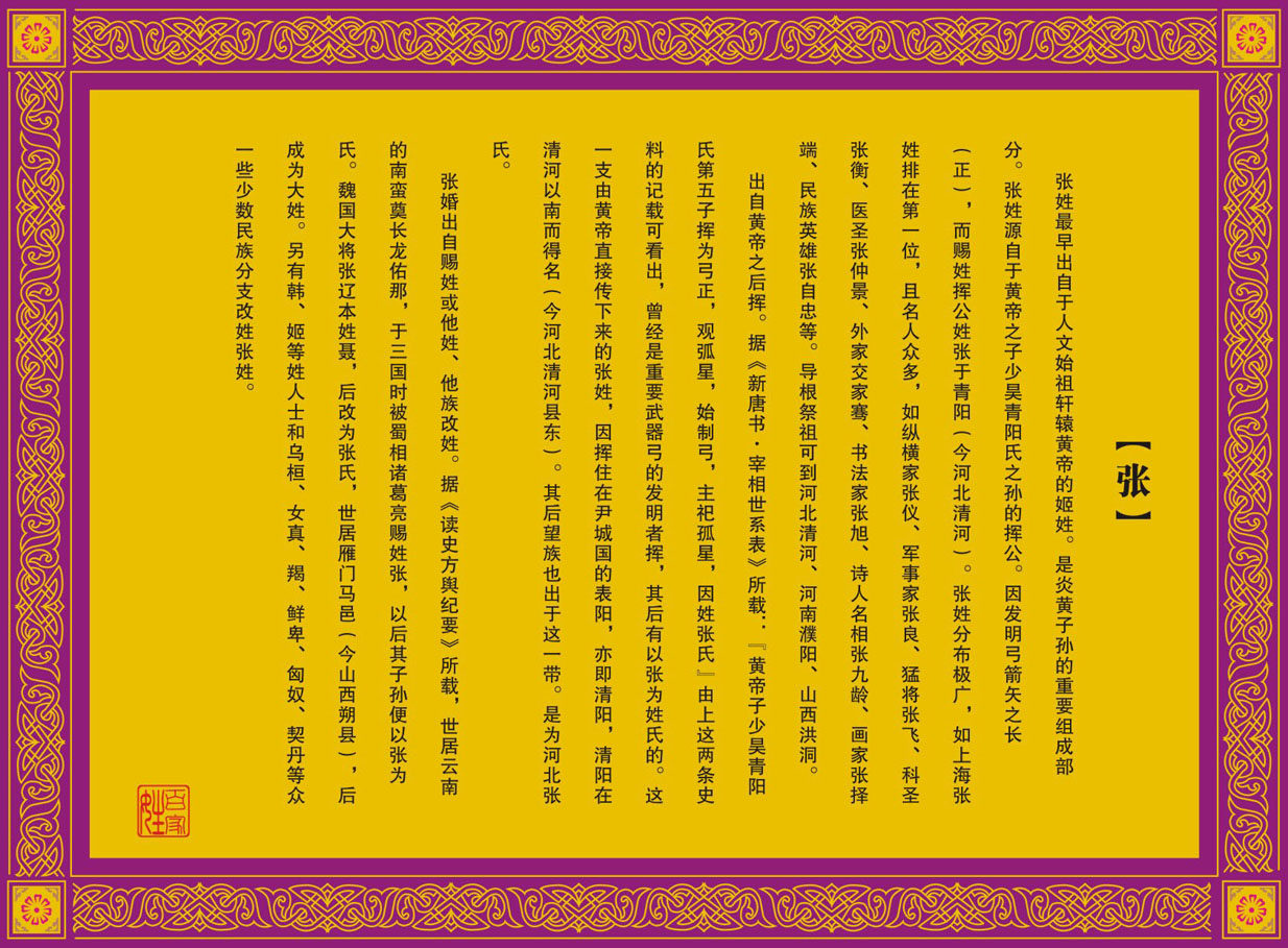 725海报印制展板写真喷绘贴纸696百家姓7张