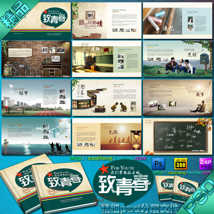 同学录会毕业纪念册校园回忆录照片相册画册通讯录图psd模板素材