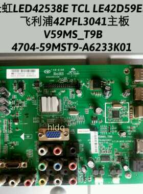 长虹LED42538E 主板 V59MS_T9B 4704-59MST9-A6233K01 屏K420WD3