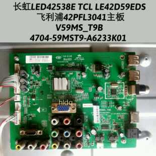 TCL LE42D59EDS 主板 4704-59MST9-A4233K01 V59MS_T9B 屏K420WD1