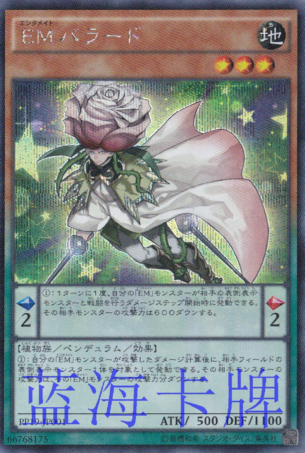 【蓝海卡牌】游戏王日文N/SER PP19-JP001 EM 娱乐伙伴 歌谣蔷薇