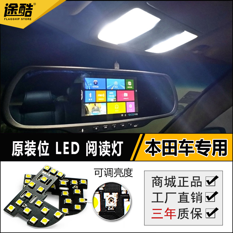 本田CRV思域锋范歌诗图改装杰德雅阁八代14款新飞度LED阅读灯凌派