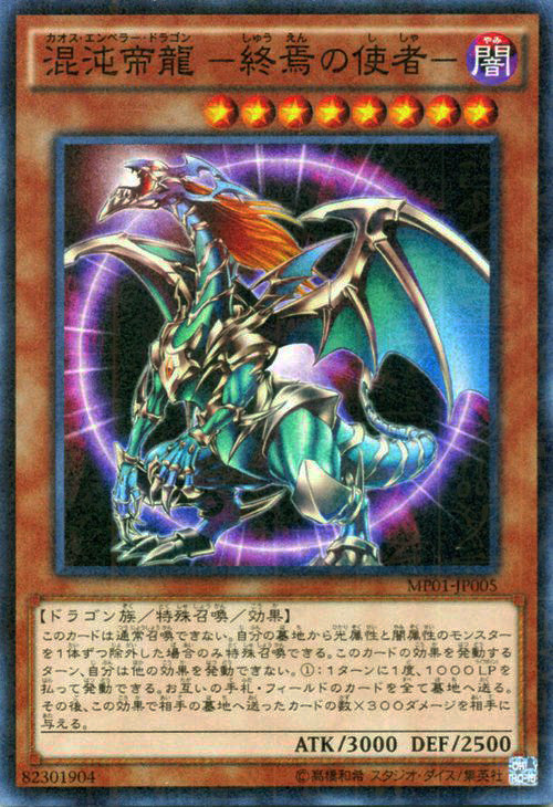 [苍之神话]游戏王 混沌帝龙 -终焉的使者- smr/npr/ser 日文/简中